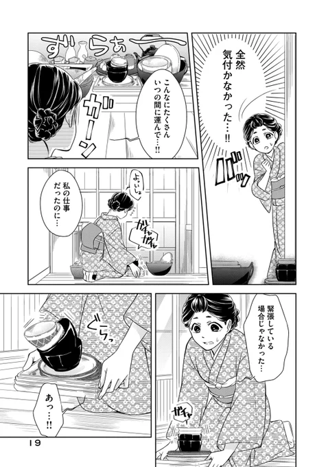 堅物な帝国海軍士官と男性免疫ゼロな妻の新婚生活(5/6) 