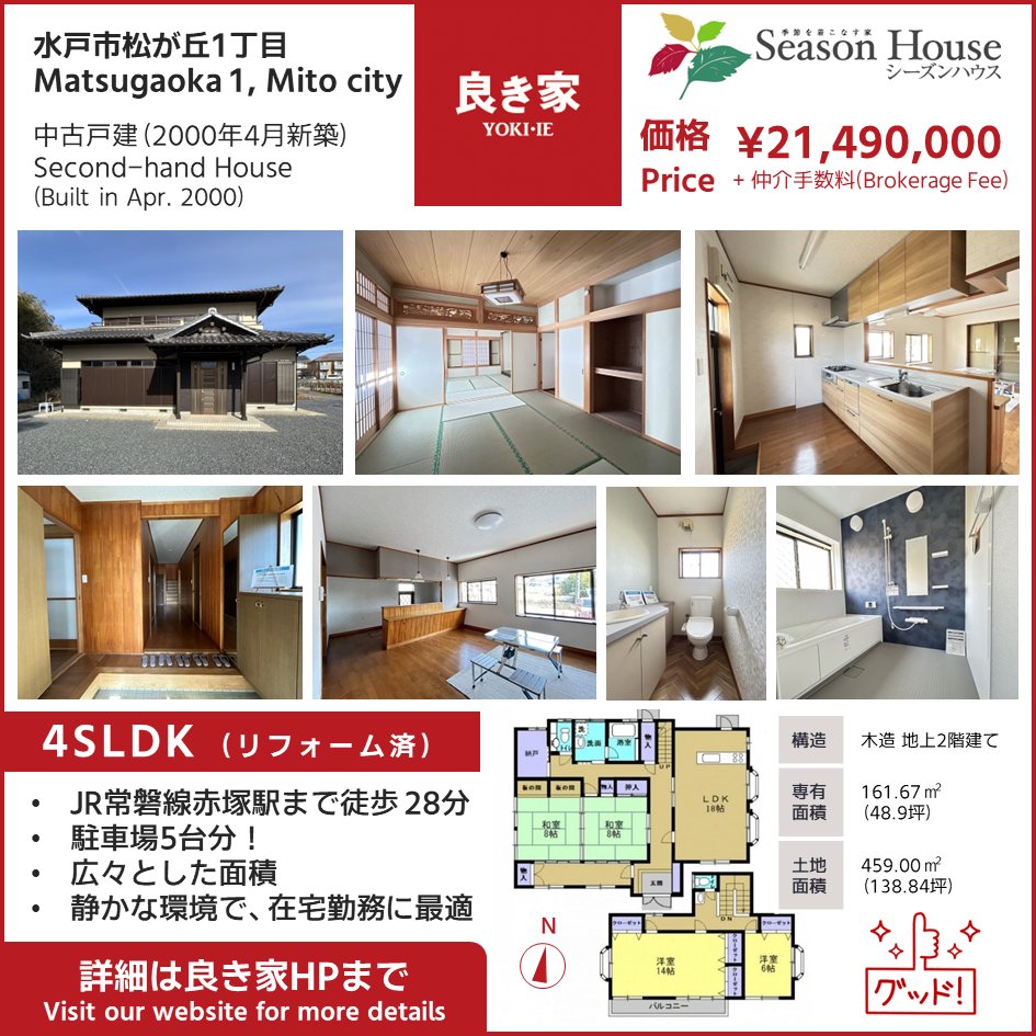 yoki_ie's tweet photo. おすすめ物件！リフォーム済！
詳細は https://t.co/q7tfdGOl3e まで

#水戸市 #リフォーム済 #中古住宅 #中古一戸建て #一戸建て #水戸不動産 #良き家 https://t.co/narrUWU0Y4