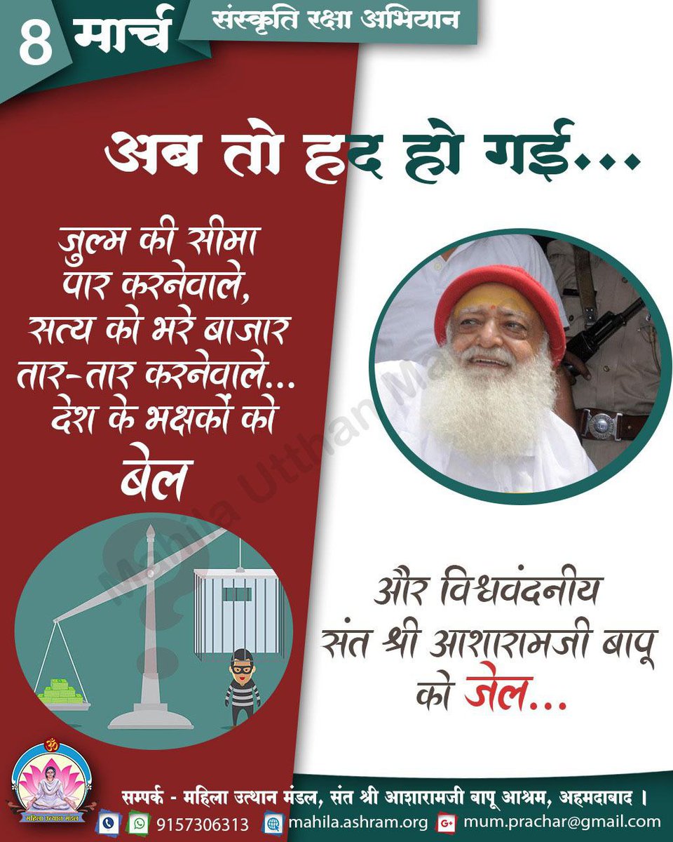 Sant Shri Asharamji Bapu ने अनगिनत महिलाओ हो नारी तू नारायणी की महिमा बताकर नारी की सक्ति को जगाया है उसे ही एक लड़की ने झूठे आरोप लगाकर कर 10वर्षो सेअधिक समय तक जेल में रखना यह भारत के लोकतंत्र जनता की मांग है बापू जी की रिहाई।
#नारी_शक्ति
Women Of India
Break The Silence