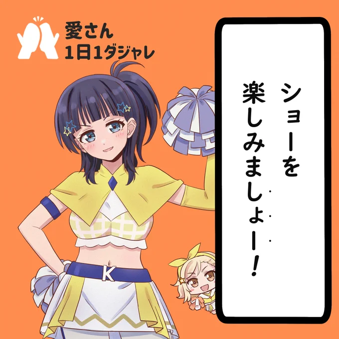 23/03/09
#愛さん1日1ダジャレ 