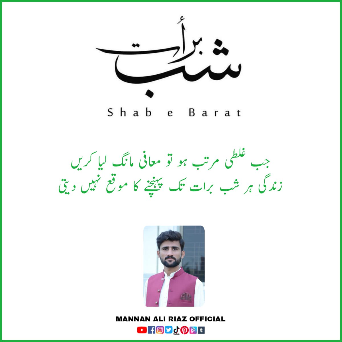 mannan_riaz's tweet photo. * شب برات مبارك * 
°°° عرش پر دھوم ہے ، فرش پر دھوم ہے 
        ہے وہ بد بخت جو آج رحمت سےمحروم ہے ۔
 پھرآئے گی شب کسی کو معلوم ہے 
ہم پہ لطف خدا آج کی رات ہے https://t.co/P1IYzjHWfm