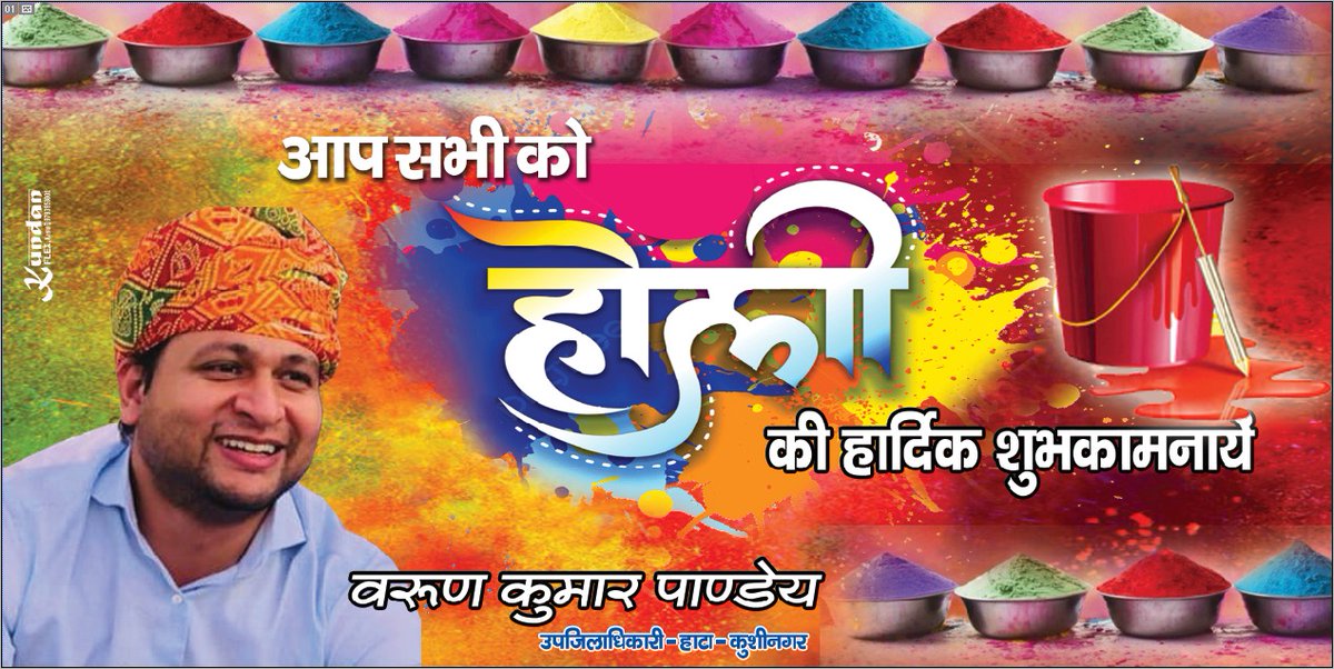 HataSdm's tweet photo. आप सभी को होली की हार्दिक शुभकामनाएं https://t.co/QRe6YUa3dp