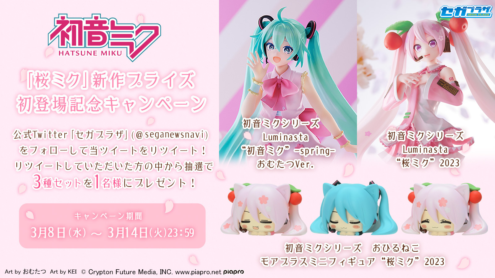 【新品 未開封】初音ミク 桜ミク フィギュア 3種セット