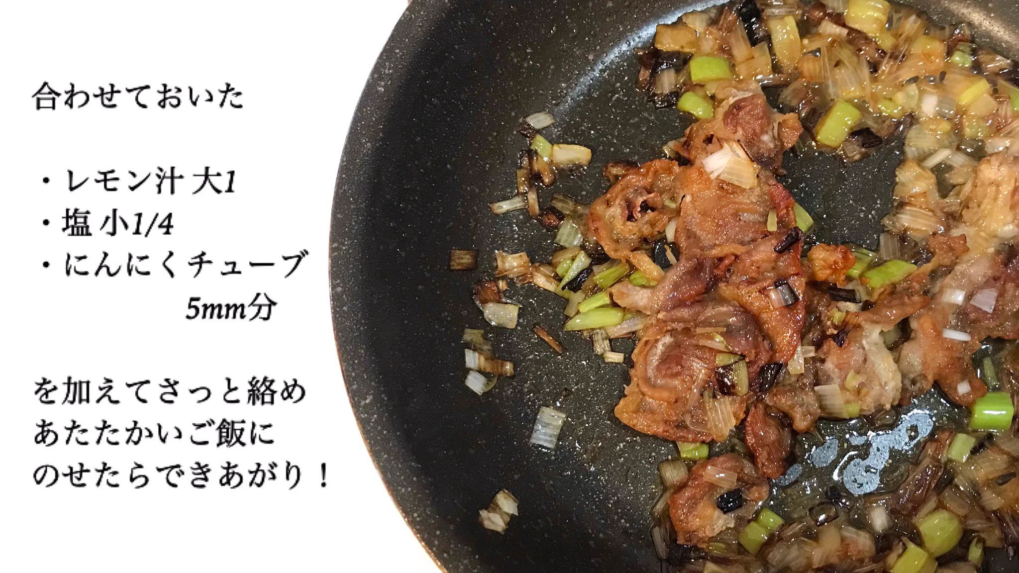 ネギ塩の味付けがすごく美味しそう！作り方も簡単な「豚丼」レシピ！