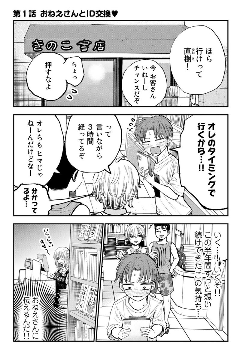 初デートでおねえさんの本性が分かっていく話1/7 