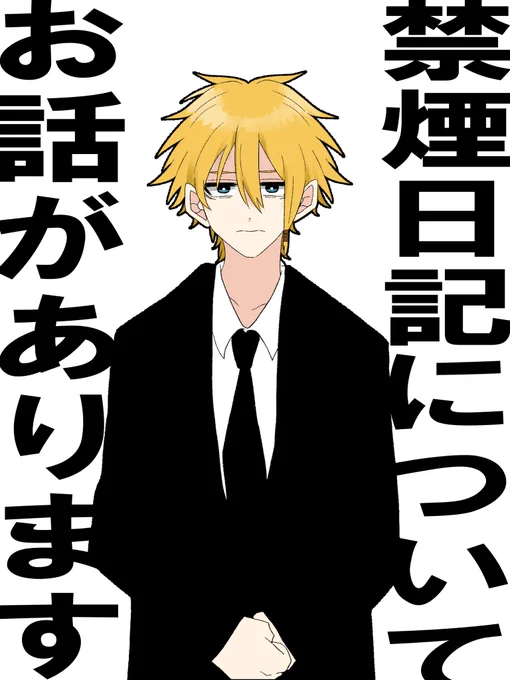 ともすちゃん禁煙日記〜10日目〜

本日で10日をむかえました。
ここで皆様にお伝えしなきゃいけない事があります。

本日21時より配信にて、私の口からお伝えできたら嬉しいです
よろしくお願い致します。

待機所
https://t.co/9CIyqOfq4q 