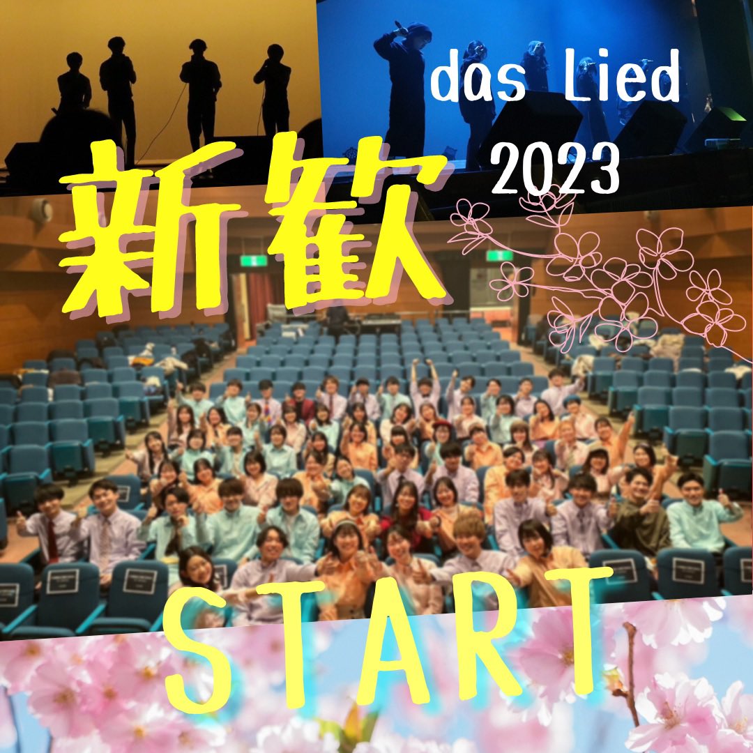dasLied_welcome's tweet photo. 今日は都立大の合格発表日ですね！
新大学1年生の皆さん、合格おめでとうございます🌸🌸🌸
本日からアカペラサークルdas Lied 2023の新歓SNSを本格的に動かしていきます！🎤
皆さんぜひチェックしてみてくださいね！

#春から都立大 #都立大　#春からTMU #dasLied #アカペラサークル https://t.co/dLOmoEc5dS