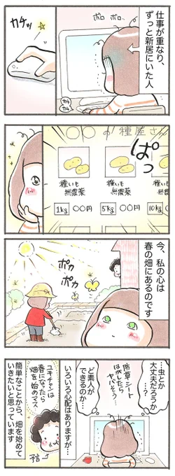 「始めてみたいこと」
#普通の日記 #コミックエッセイ 
#漫画が読めるハッシュタグ 
