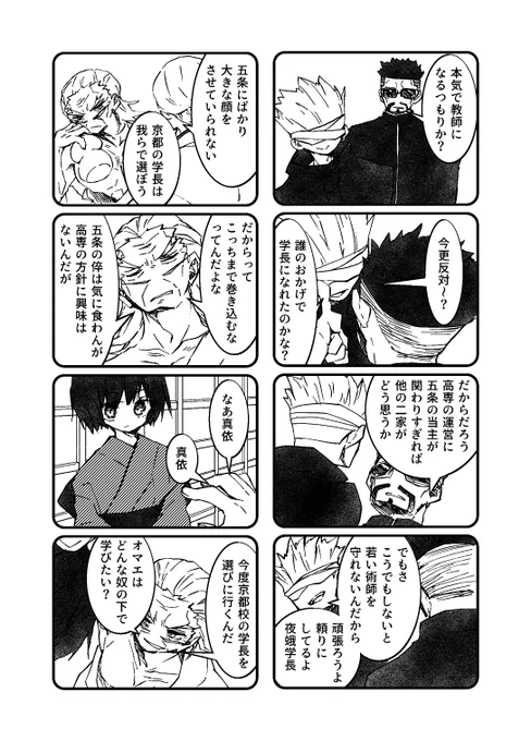 【呪】五条の東京校VS加茂・禪院の京都校 