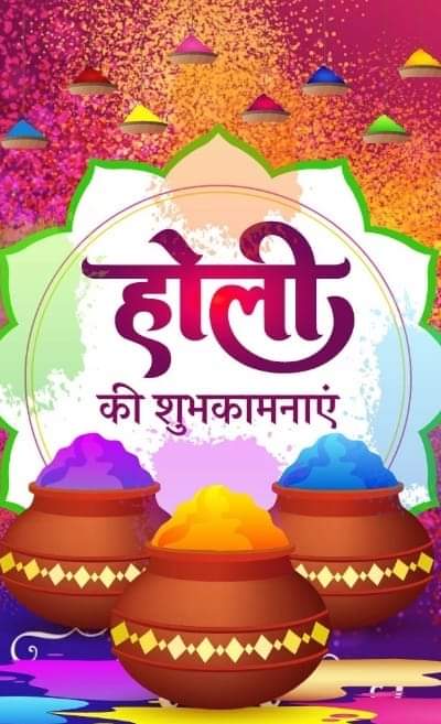VarunPrakashGu4's tweet photo. *आपको और आपके परिवार को होली के पावन अवसर पर मेरे और मेरे परिवार की तरफ से, हार्दिक शुभकामनाये*!

*होली के रंगो की तरह आपकी जिंदगी भी, खुशियों के रंगो से भरी हो,मेरी यही कामना है*....

  *होली की हार्दिक शुभकामनाये*!       
                 
    🌈🌺🌺🍂🙏 https://t.co/mprlTjflyL