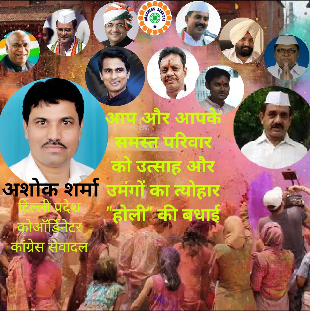 AshokKu35969481's tweet photo. हर्ष, उत्साह, उमंग और दिल को दिल से जोड़ने,  सतरंगी त्योहार "होली" की  आप सभी को शुभकामनाएं  एवम बधाई। https://t.co/EJ3GvXJNLG