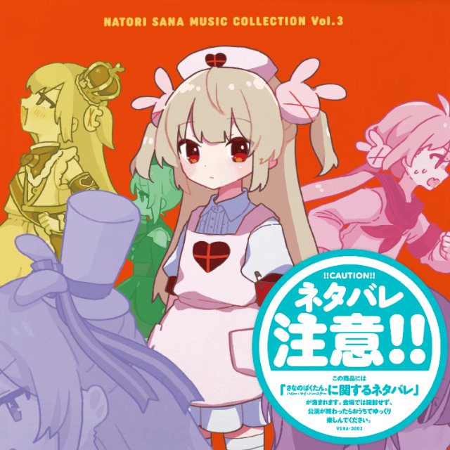 名取さな ミュージックコレクション vol.3 CD | adventure-guides.co.jp