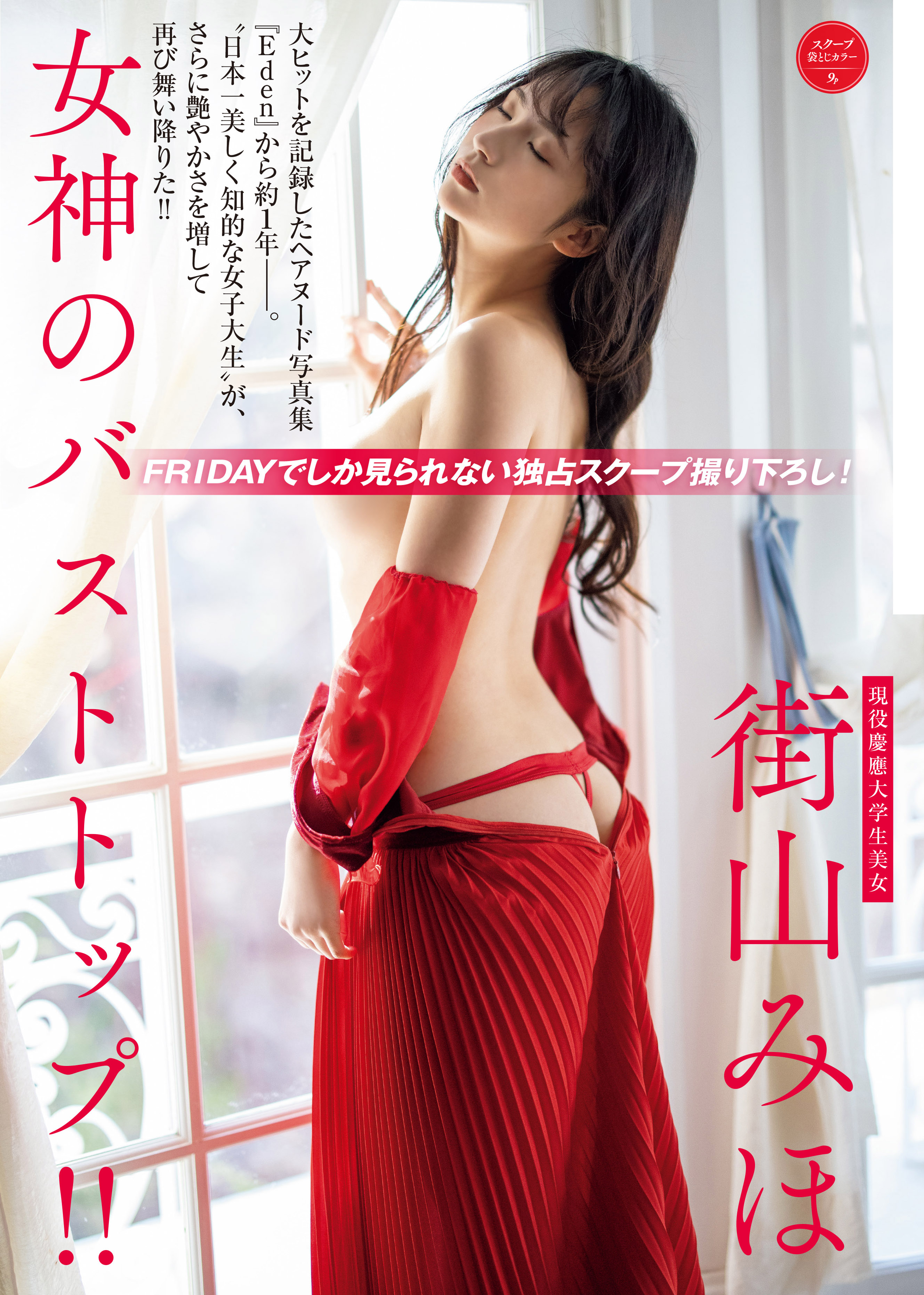 街山みほ 完全ヘアヌード  / X