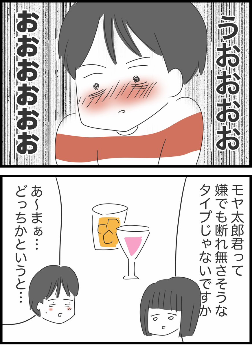 14モヤ太郎の日常 
