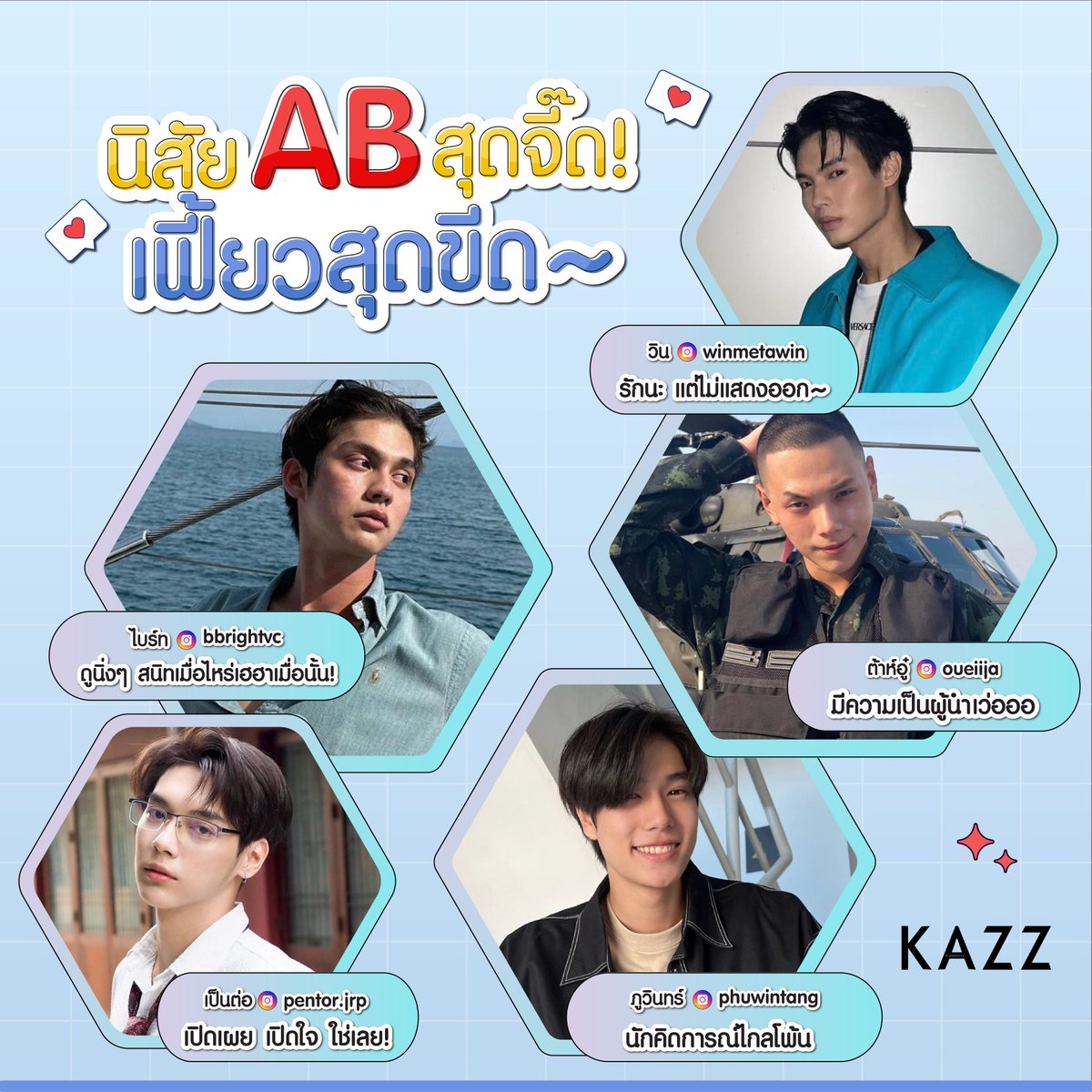 Kazzmagazine's tweet photo. ถึงเวลา! กับ 5 อุปนิสัยของพวกเราชาว AB สุดจี๊ดดดด😜
แถมพาหนุ่ม ๆ AB มาทักมาทายด้วยน้า

หรืออาจเป็นเพราะเลือดกรุ๊ปเอบีหรือเปล่า~
เพราะพิสูจน์แล้วว่าเลือดกรุ๊ป AB มีแต่คนโซฮอตตตต🔥🔥
#KAZZMAGAZINE https://t.co/5Wako4p2sw