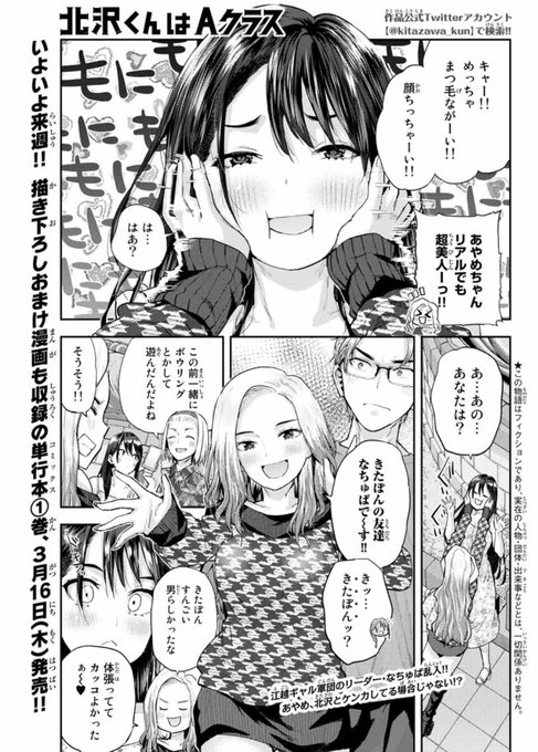 本日発売、週刊少年マガジン14号にて「北沢くんはAクラス」13話掲載させていただいてます!鎌倉編パート3です。わちゃわちゃ楽しんで頂ければ幸いです!単行本1巻、3/16発売です。よろしくお願いしますマガポケはこちらから↓ 