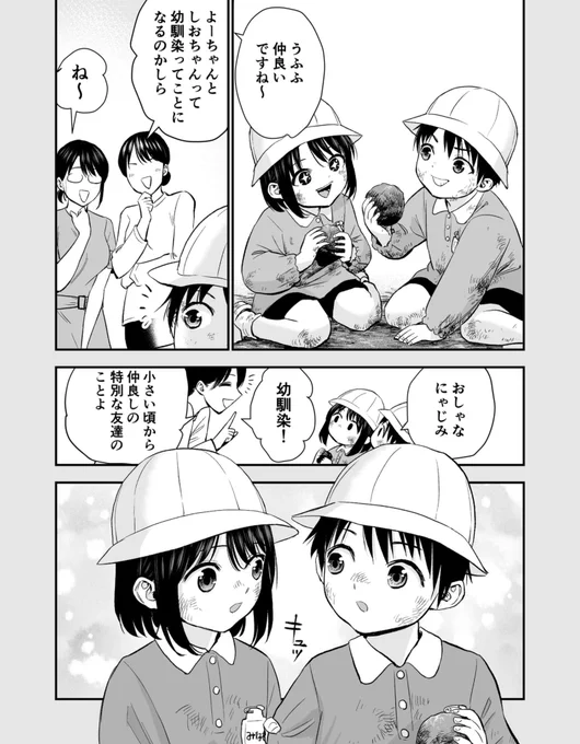 幼馴染をこじらせすぎた2人の話(1/2)再 