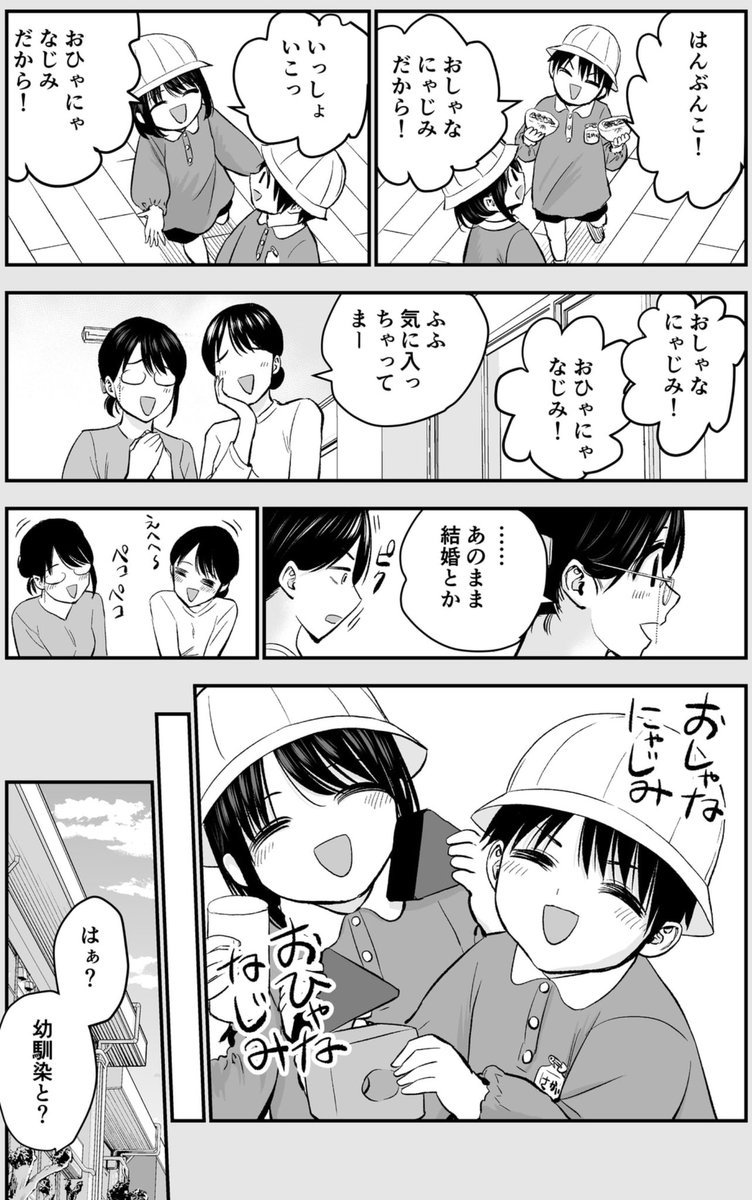 幼馴染をこじらせすぎた2人の話(2/2) 