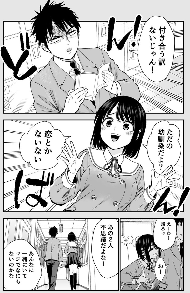 幼馴染をこじらせすぎた2人の話(2/2) 