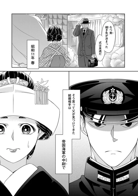 堅物な帝国海軍士官と男性免疫ゼロな妻の新婚生活(1/6)
#創作漫画
#漫画が読めるハッシュタグ 