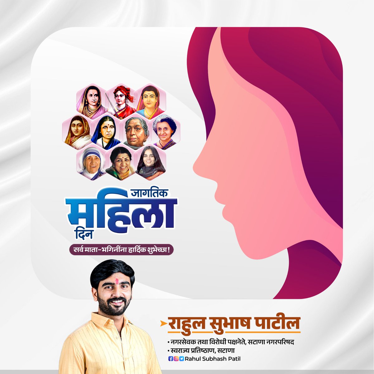 rspatil_89's tweet photo. सर्व माता-भगिनींना जागतिक महिला दिनाच्या हार्दिक शुभेच्छा!
#महिलादिवस
#WomensDay2023 
#InternationalWomensDay2023 https://t.co/TdNFp4Z8d7
