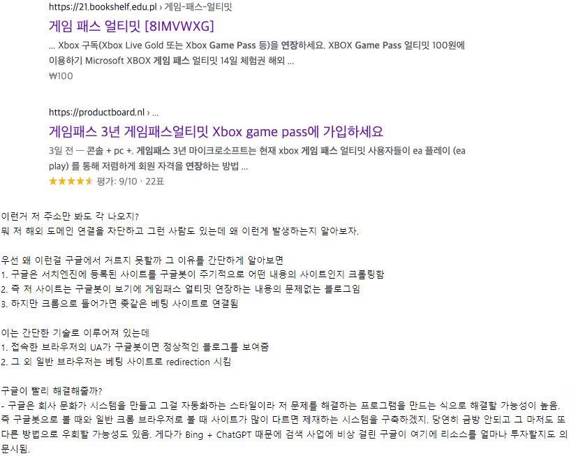 Dangerplanet's tweet photo. [정보] 구글 검색결과에서 스팸 사이트가 발생하는 원인 및 해결법 https://t.co/3yXRCu9Yz9 

와 여기까지 본 애들도 있구만..
요즘 구글 검색 트롤링하는 사이트들의 전략이 구글봇이 크롤링하러 들어올때는 멀쩡한 사이트 보여주고 봇이 아닌 경우에는 스팸을 날리는 전략을 사용한다고.. https://t.co/6DCJCRZ5tR