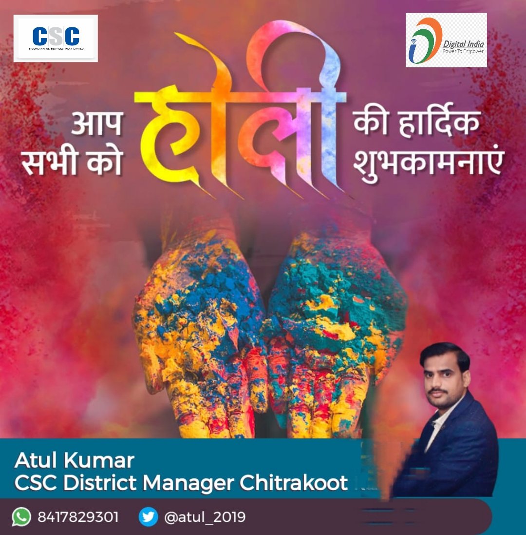 #HappyHoli2023 आपको एवं आपके परिवार को हमारी ओर से रंगो भरी, उमंगो भरी शुभकामनाएँ!

 Happy Colorful &amp; Joyful Holi👏👏💐💐💐🥰
  
    अतुल कुमार
    जिला प्रबंधक
 सीएससी ई गवर्नेंस सर्विसेज इंडिया लिमिटेड चित्रकूट
 8417829301