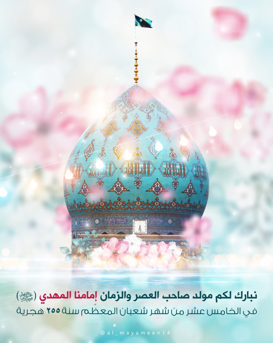 MissarKataya's tweet photo. #المهدي_المنتظر https://t.co/5GMGXBSYUJ