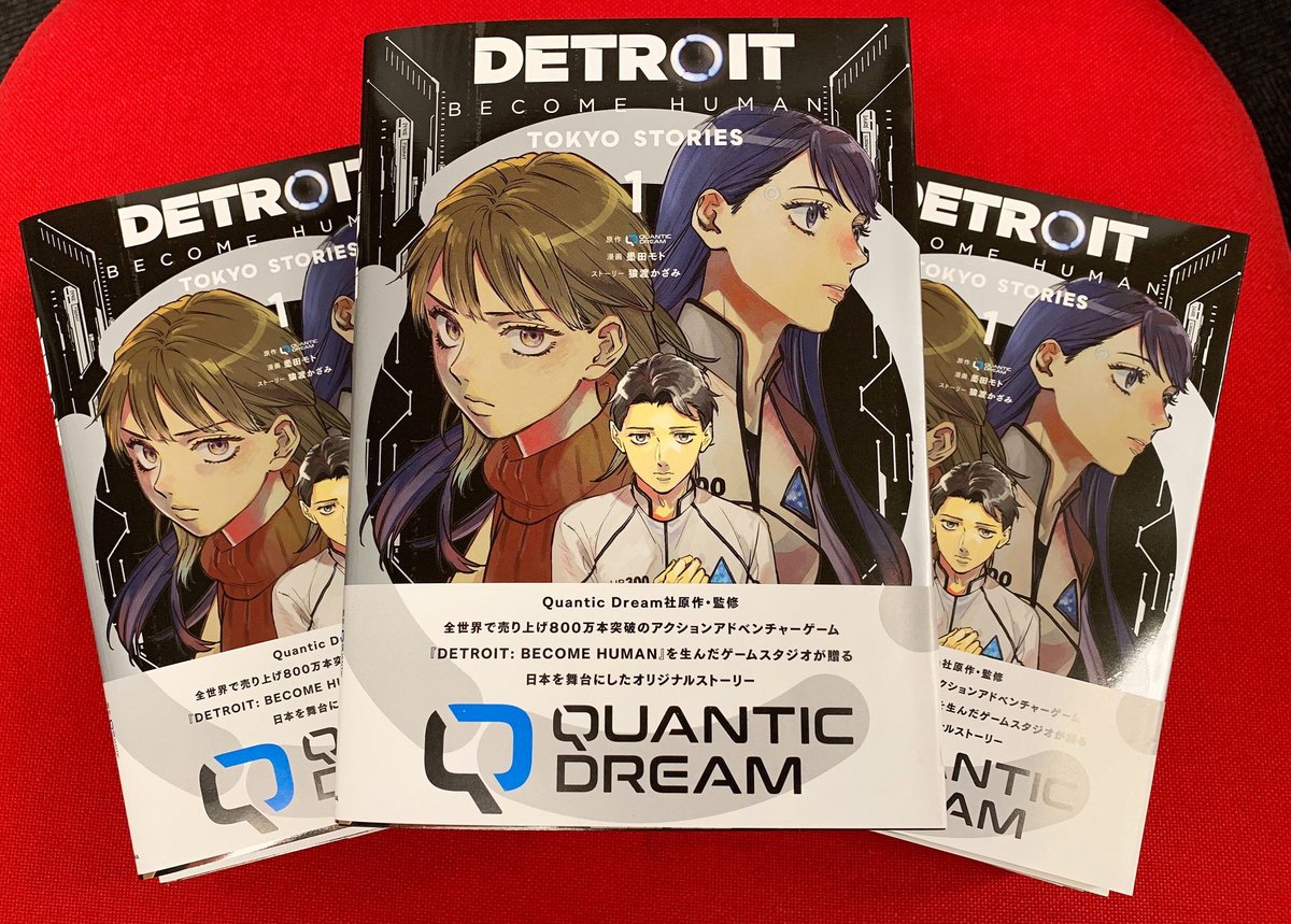［DETROIT BECOME HUMAN -TOKYO STORIES-］①　単行本　本日発売！！！
原作：#QuanticDream
ストーリー：#猿渡かざみ <a href="/sawatari_kazami/">猿渡かざみ🦀3月18日新刊</a> 
漫画：#墨田モト<a href="/mot_sumid/">墨田モト SUMIDA Moto</a> 

全世界で売り上げ800万本突破の
『DETROIT BECOME HUMAN』を生んだゲームスタジオが送る
日本を舞台にしたオリジナルストーリー