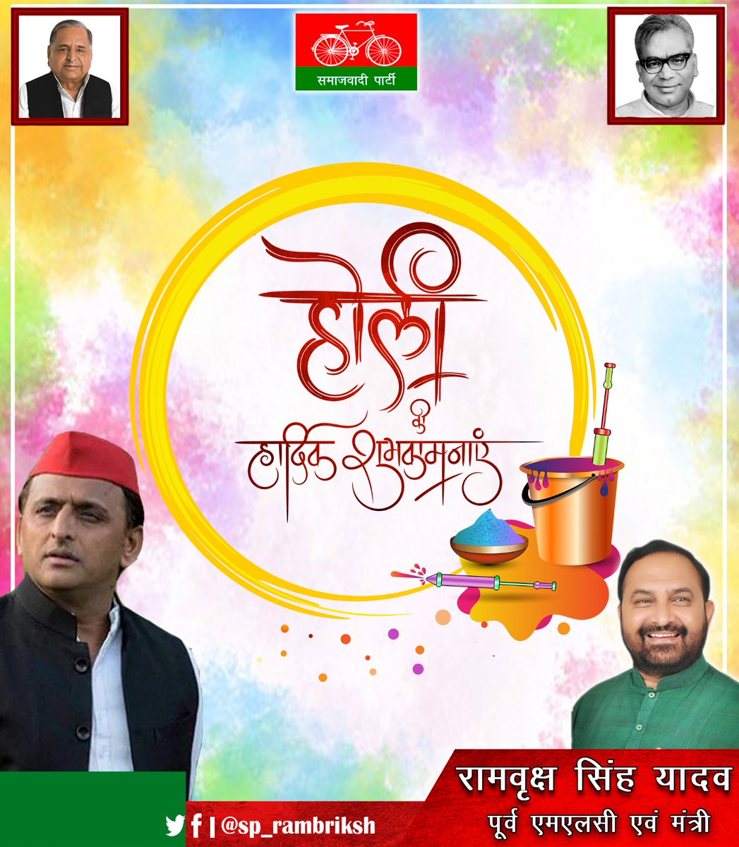 sp_rambriksh's tweet photo. रंगों के पर्व होली की आप सभी को हार्दिक बधाई। https://t.co/zk0pCYX0av