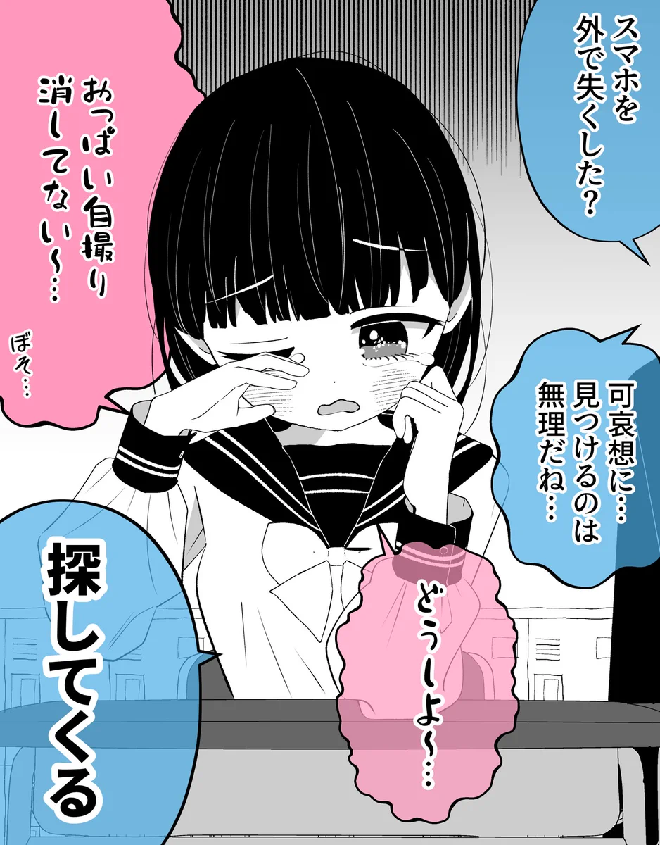 隣の席の子がスマホを紛失！探してあげる動機が不純w