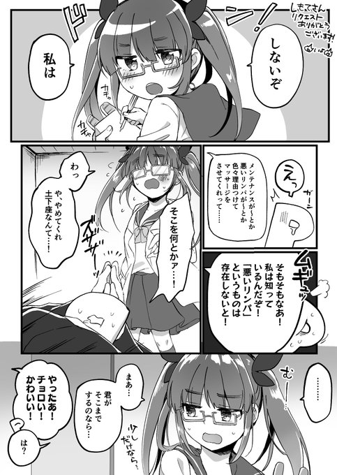 池袋晶葉ちゃんにえっちなマッサージをするskeb納品物です 