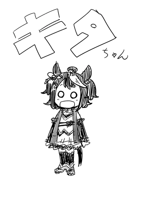 らくがきたちゃん 