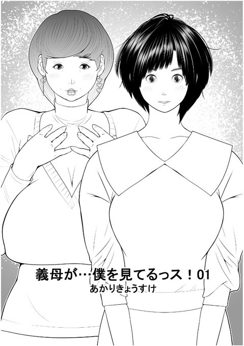 新作描いてます。義母モノです。嫁さん(蘭ちゃん23歳)とその母(早苗さん55歳)早苗さんは旧作「お前のママ…」の2話3話に出ていた種違いの子供産みまくりマダムです。年齢を重ねられましたが、勢いは増しております。娘のお婿さんを気に入り、ねっとり絡みつくように、めっちゃくちゃ誘惑します! 