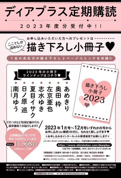 【定期購読】\申込受付中/小冊子𝙇𝙄𝙉𝙀 𝙐𝙋#あめきり#奥田枠#左京亜也#志水ゆき#夏目イサク#日ノ原巡#南月ゆう(敬称略)[定期購読お問い合わせ]メール:teiki@※受付は未発売号からのみとなります 