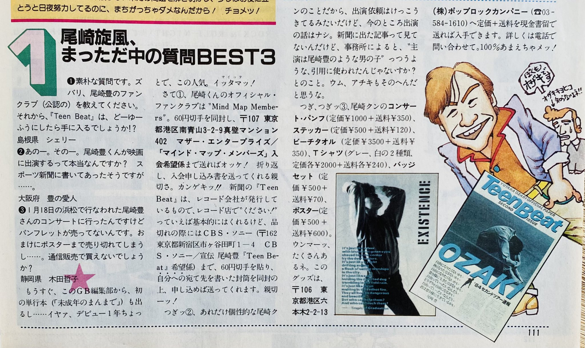 尾崎豊 スポーツ新聞 5紙 1992年4月26日、27日