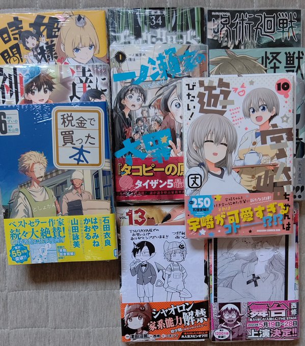 今日の獲得品呪術廻戦　芥見下々先生ブラッククローバー　田畠裕基先生怪獣8号　松本直也先生一ノ瀬家の大罪　タイザン5先生姫