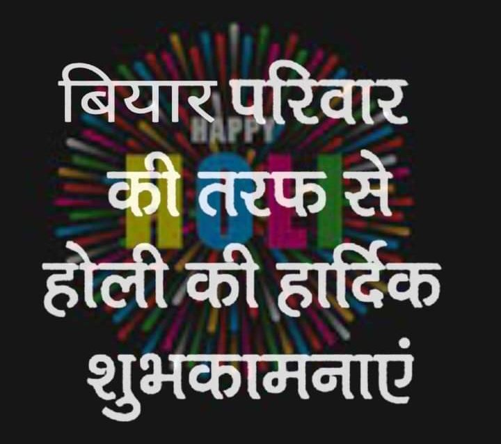 अखिल भारतीय बियार समाज,भारत tweet media