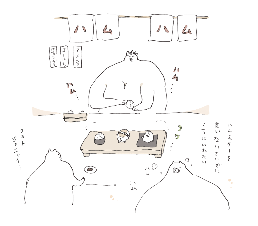 🍣🐹 