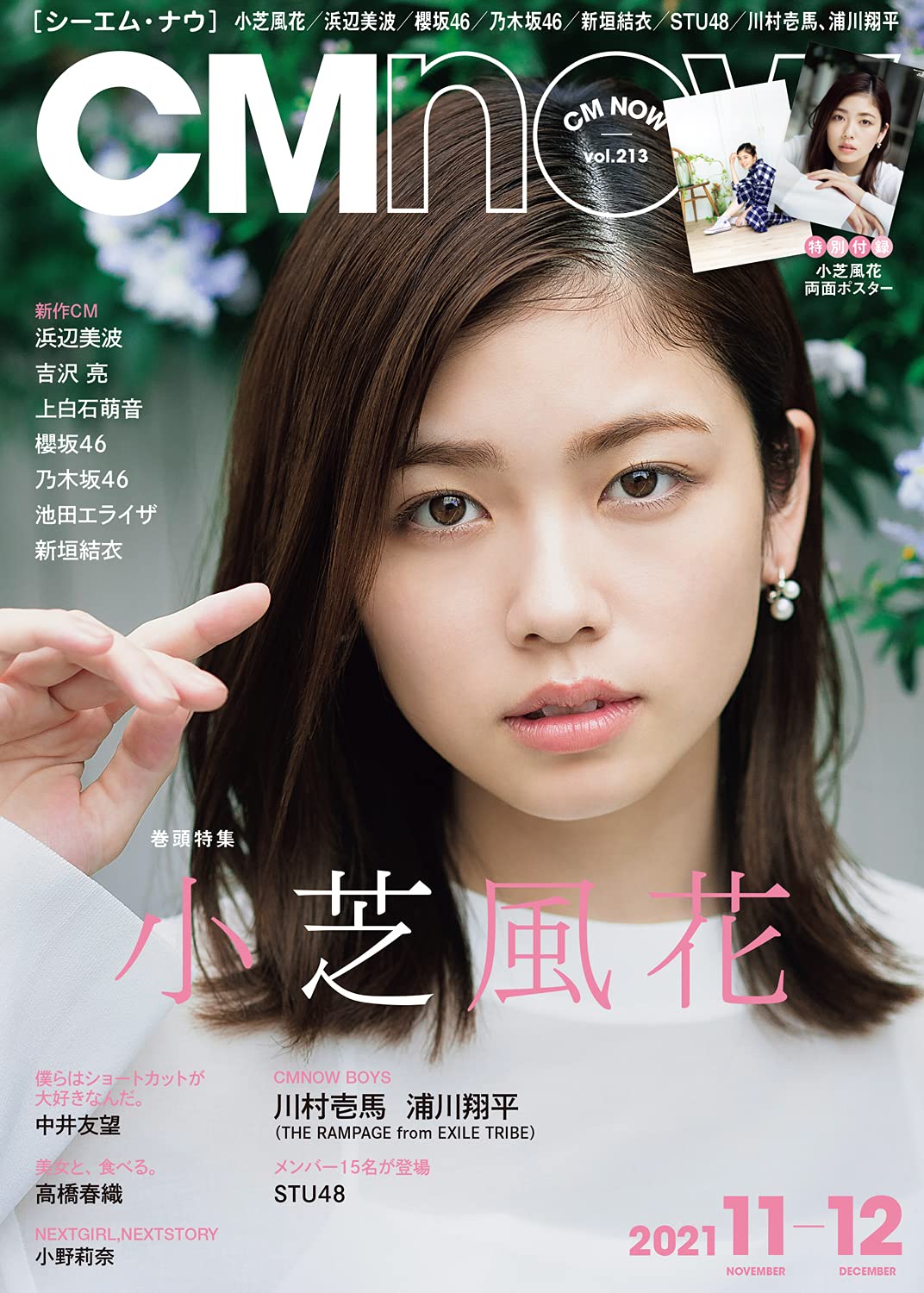 品多く CMNOW 切り抜き vol.174 シーエムナウ アイドル