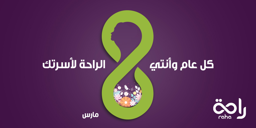 RAHA_KSA's tweet image. كل عام وأنتي الراحة لأسرتك

#اليوم_العالمي_للمرأة