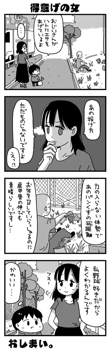 日記マンガの再放送 