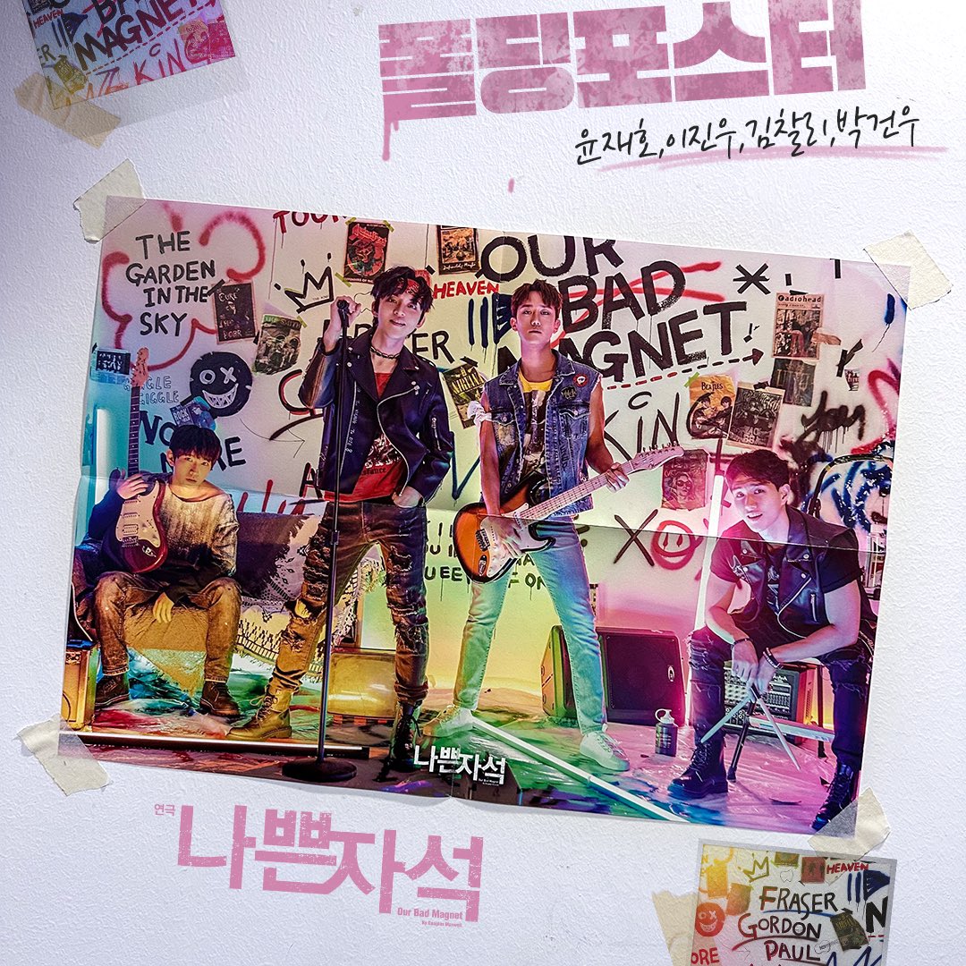 (주)레드앤블루 on Twitter "[나쁜자석] 🎸 𝑶𝒖𝒓 𝑩𝒂𝒅 𝑴𝒂𝒈𝒏𝒆𝒕 3회차 혜택 실물 공개 𝙵𝚘𝚕𝚍𝚒𝚗𝚐