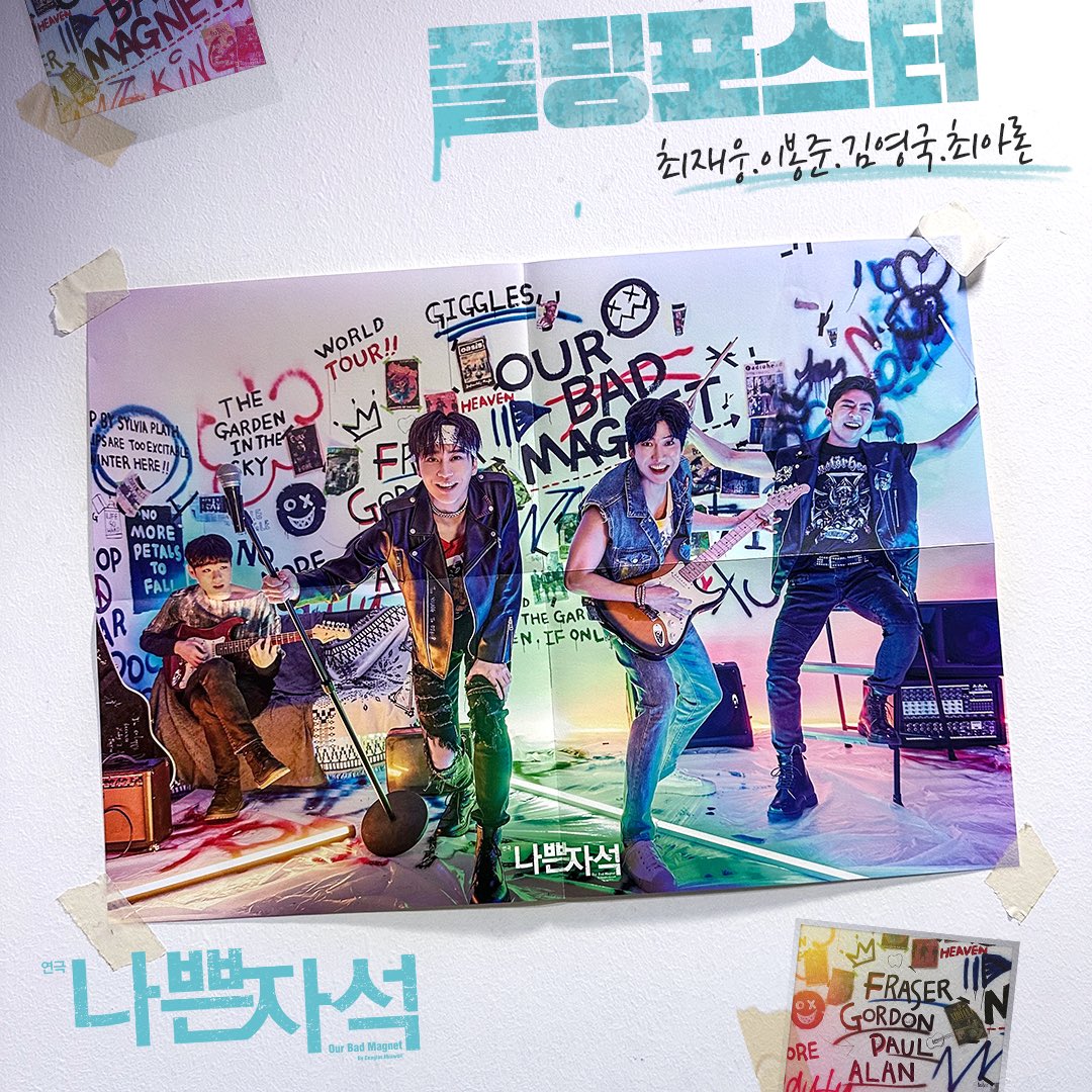 (주)레드앤블루 on Twitter "[나쁜자석] 🎸 𝑶𝒖𝒓 𝑩𝒂𝒅 𝑴𝒂𝒈𝒏𝒆𝒕 3회차 혜택 실물 공개 𝙵𝚘𝚕𝚍𝚒𝚗𝚐