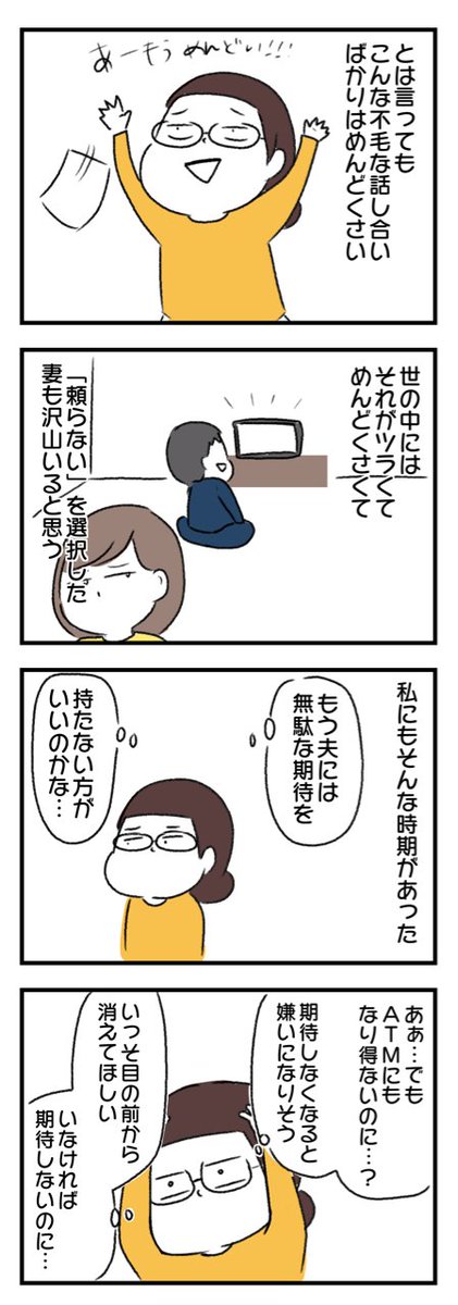 家事育児一番しんどかった時期⑩
 #漫画が読めるハッシュタグ #エッセイ漫画 