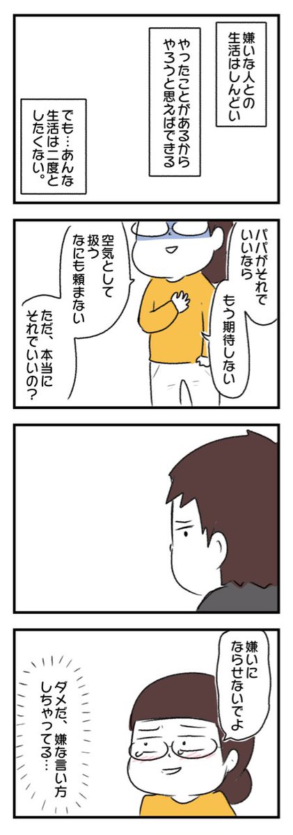 家事育児一番しんどかった時期⑩
 #漫画が読めるハッシュタグ #エッセイ漫画 