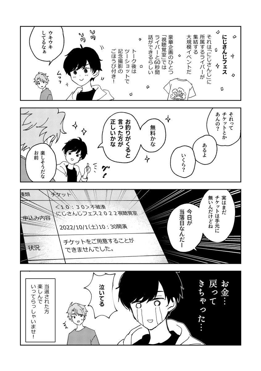 推しと朝活 (3/3)
※不破湊お兄さんと男子大学生のお話です 