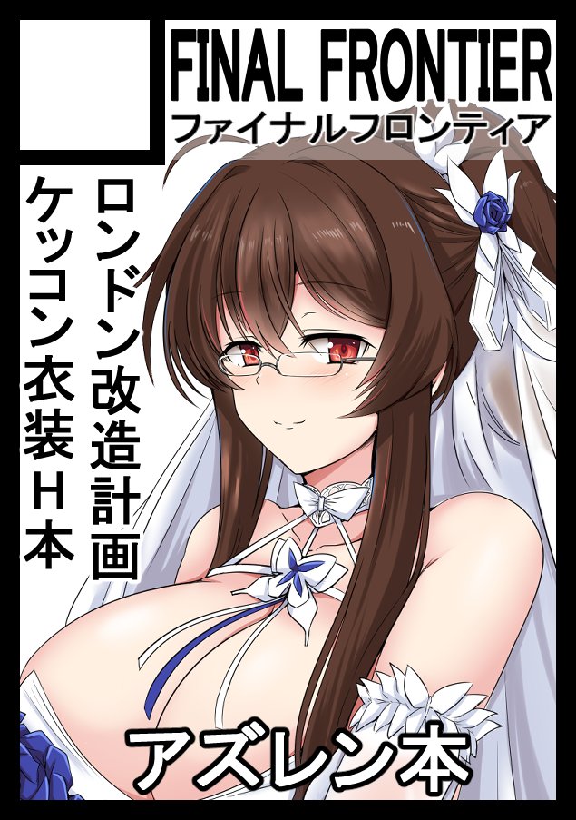 C102申し込み致しました!😆✨
何とかギリギリセーフ…
ロンドンケッコン衣装本と余裕があればブルアカ本も検討中🤗 