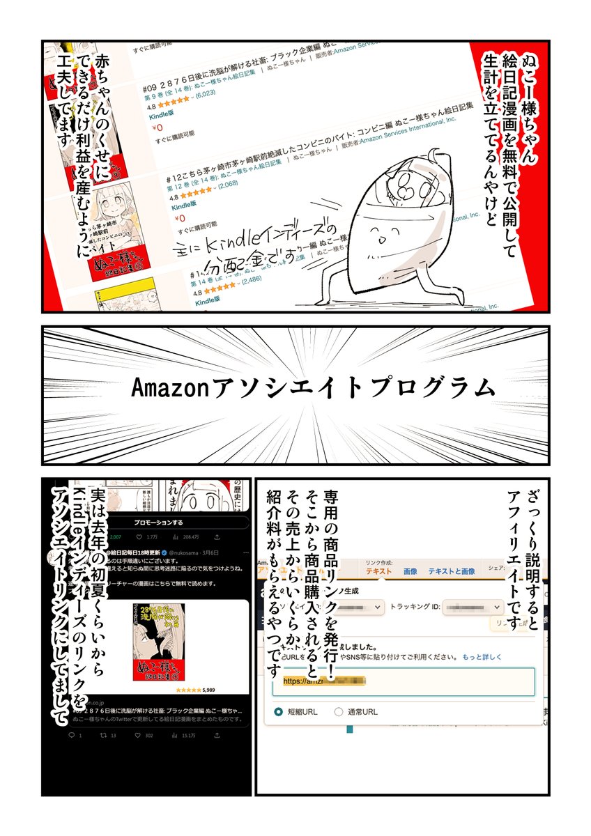 無料の漫画を最大限収益化した結果を漫画にしました! 