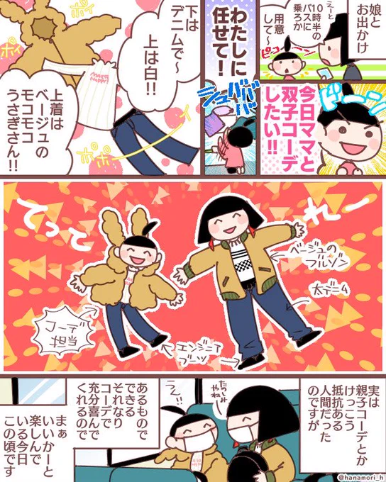 【再掲】今のうちに楽しみたいそれなりコーデ

#コミックエッセイ
#漫画が読めるハッシュタグ 